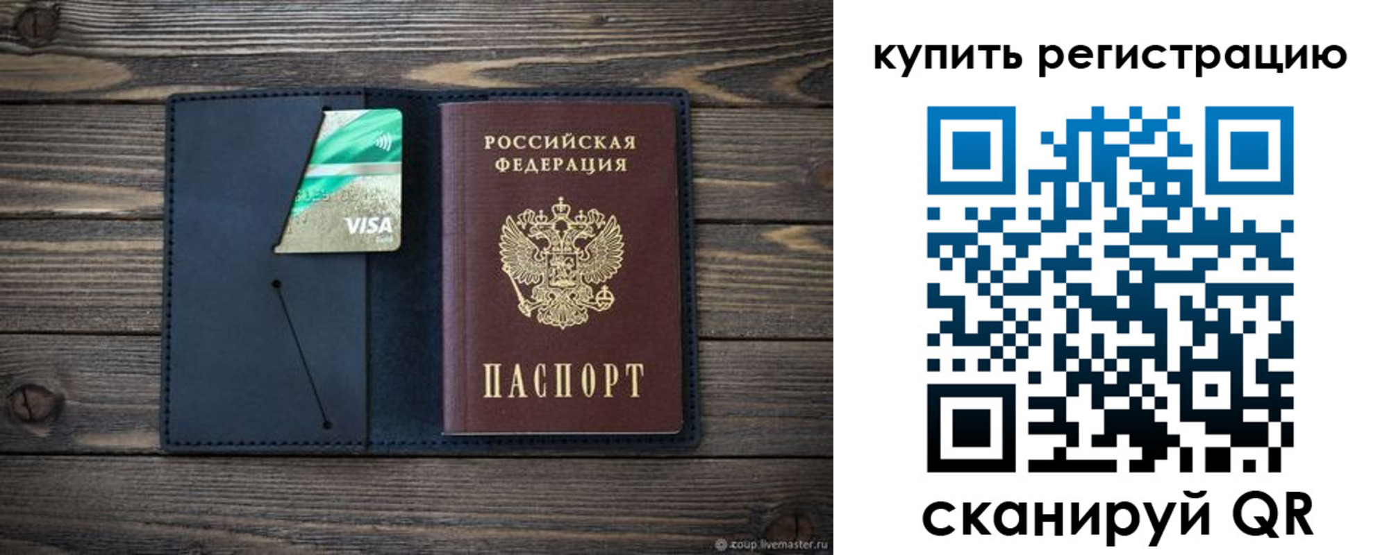 прописка штамп в Черепаново
