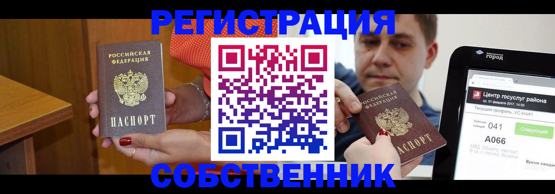 прописка для работы в Черепаново