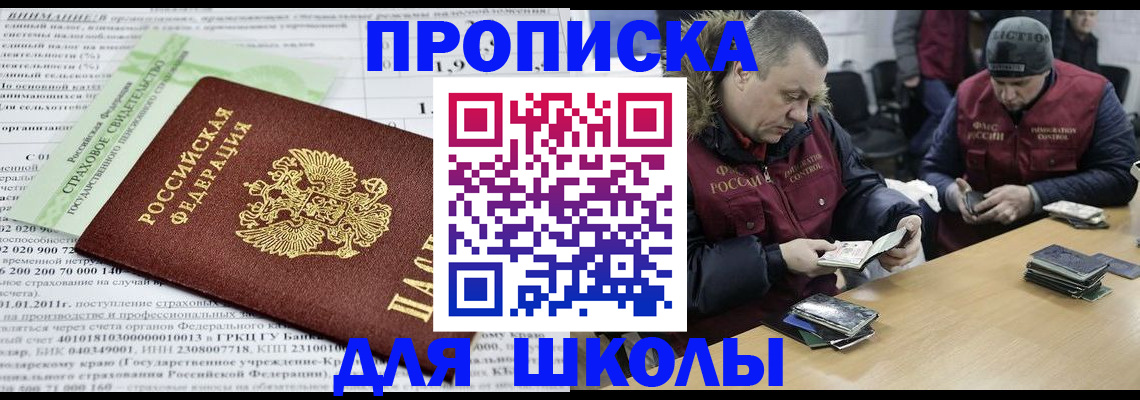 прописка штамп в Черепаново
