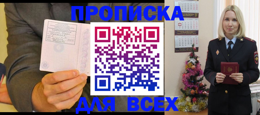 временная регистрация 2025 в Черепаново