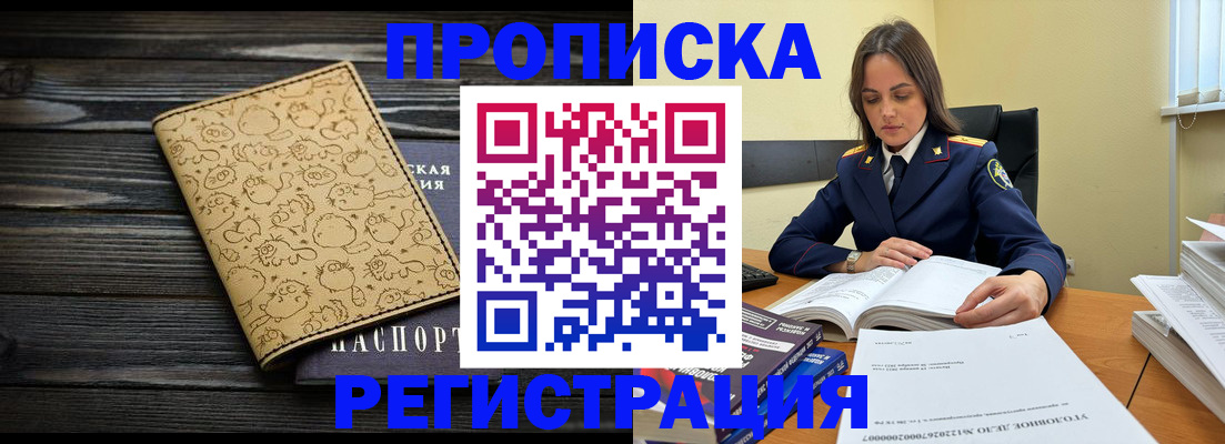 прописка для кредита в Черепаново